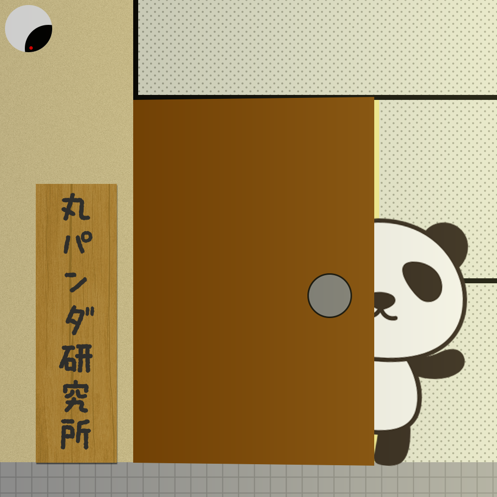 丸パンダ研究所